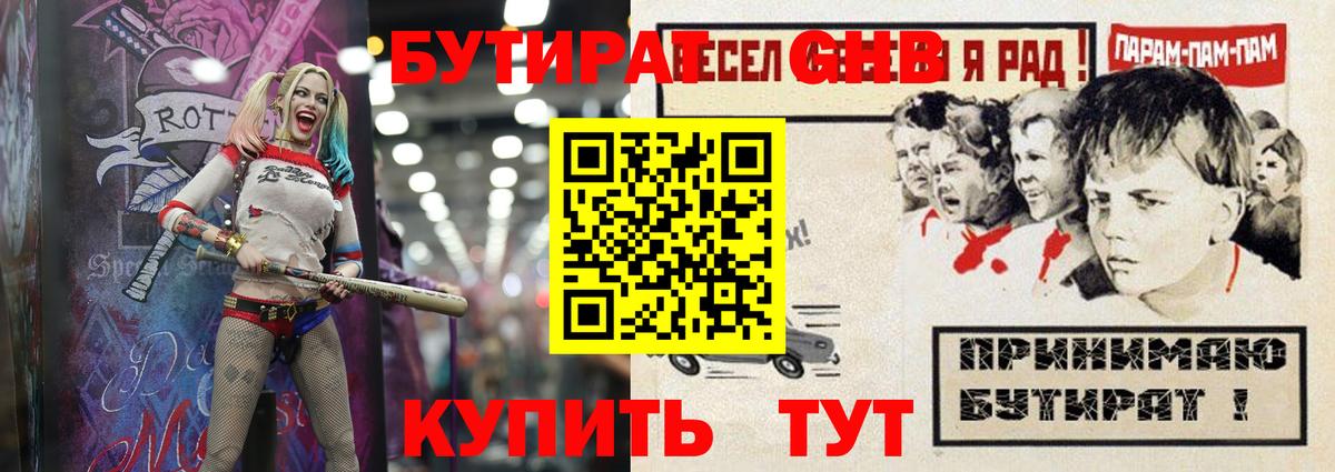 БУТИРАТ BDO 33% Нягань