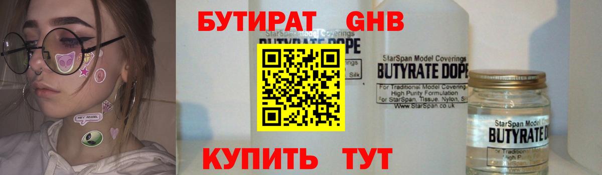 БУТИРАТ BDO  Вход с VPN  Нягань 