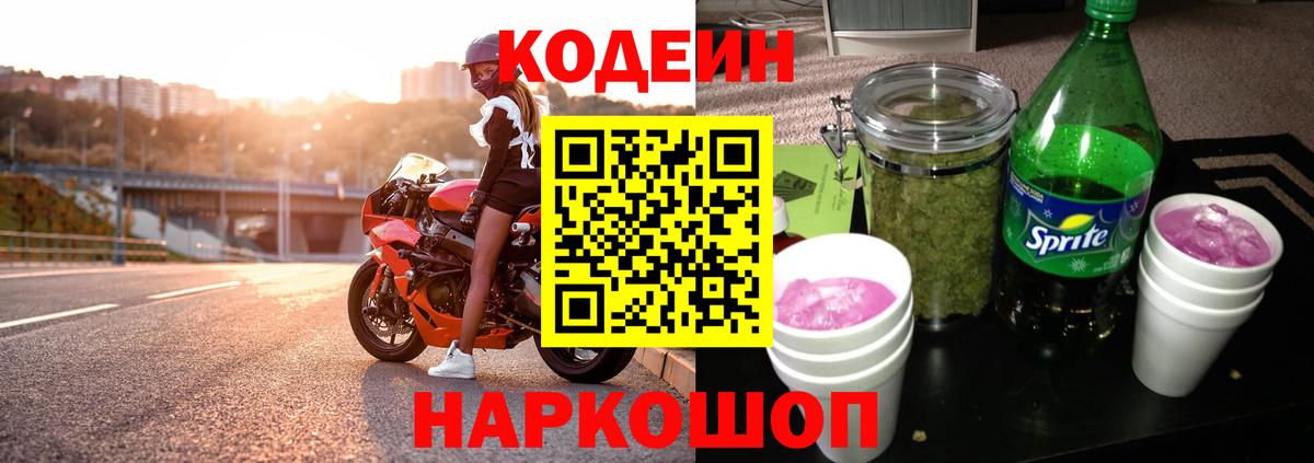 Кодеиновый сироп Lean Purple Drank  Вход с VPN  Нягань 