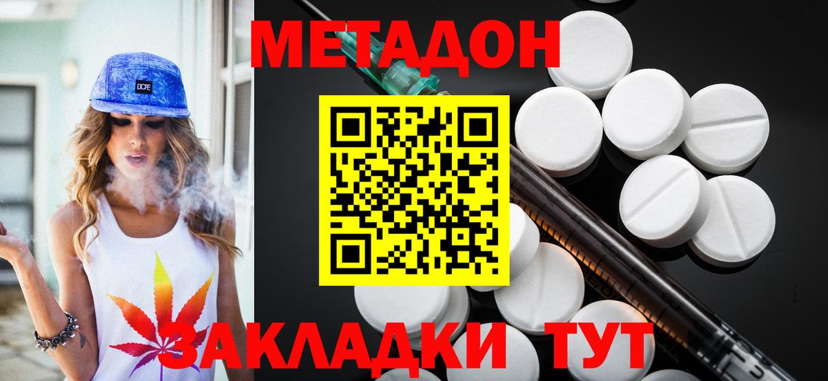 МЕТАДОН methadone  МЕТАДОН кристалл  Нягань  darknet как зайти  Вход с VPN 